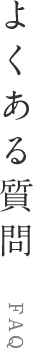 FAQ FREQUENTLY ASKED QUESTIONS